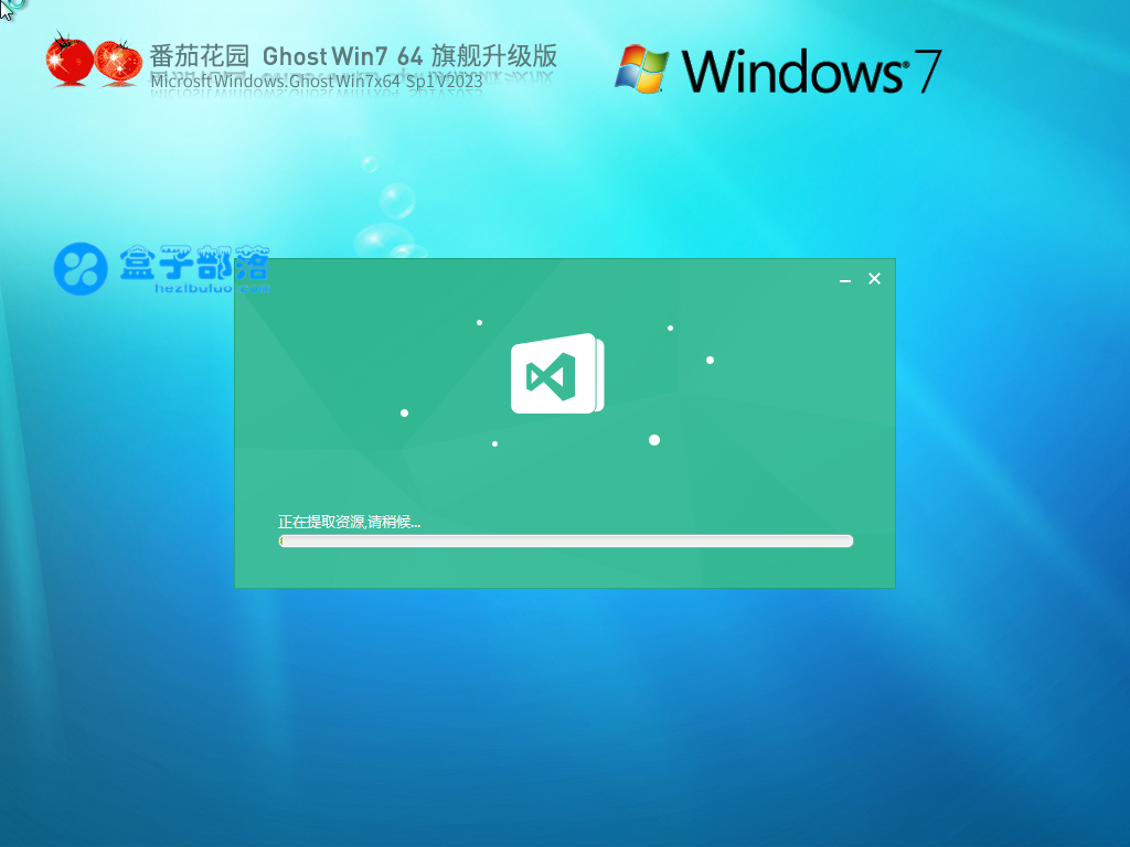 番茄花园 Ghost Win 7 64位 旗舰升级版 V2023 官方特别优化版
