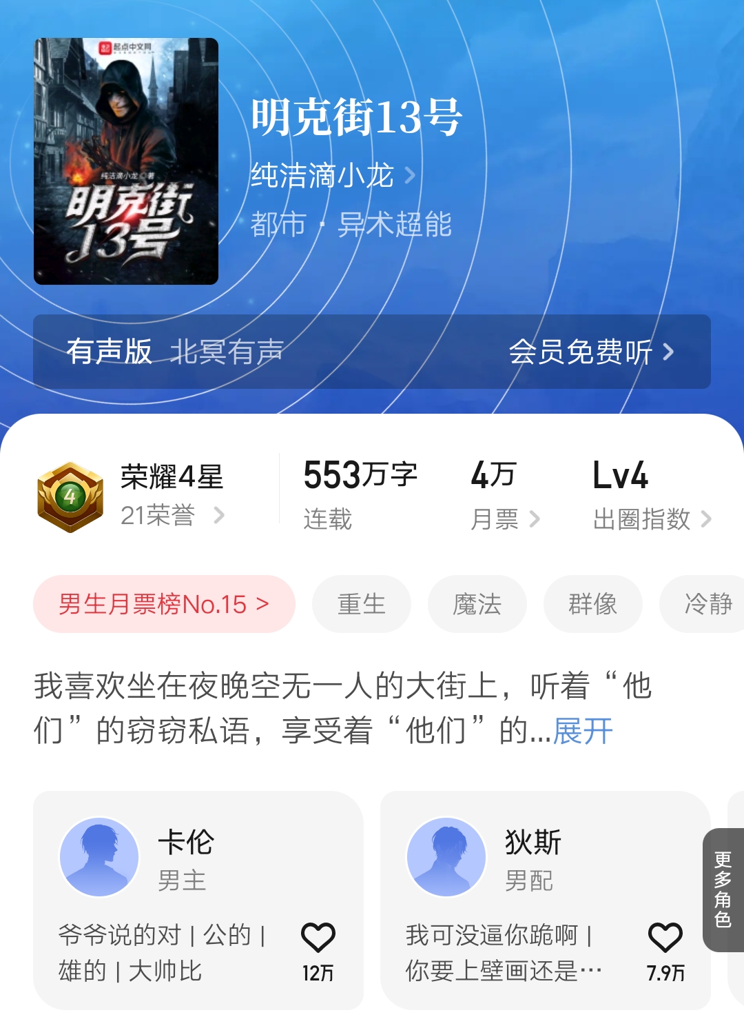 纯洁滴小龙白金之作《明克街13号》553万字完结,大结局被批烂尾