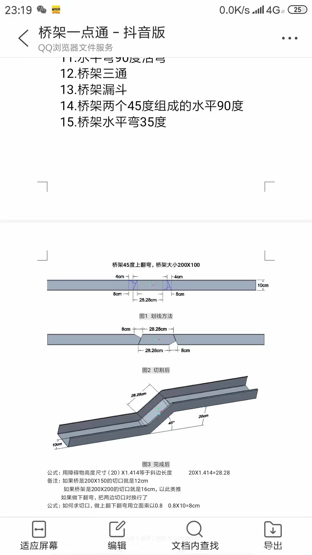 各種橋架爬坡,彎頭製作(2)歡迎收藏