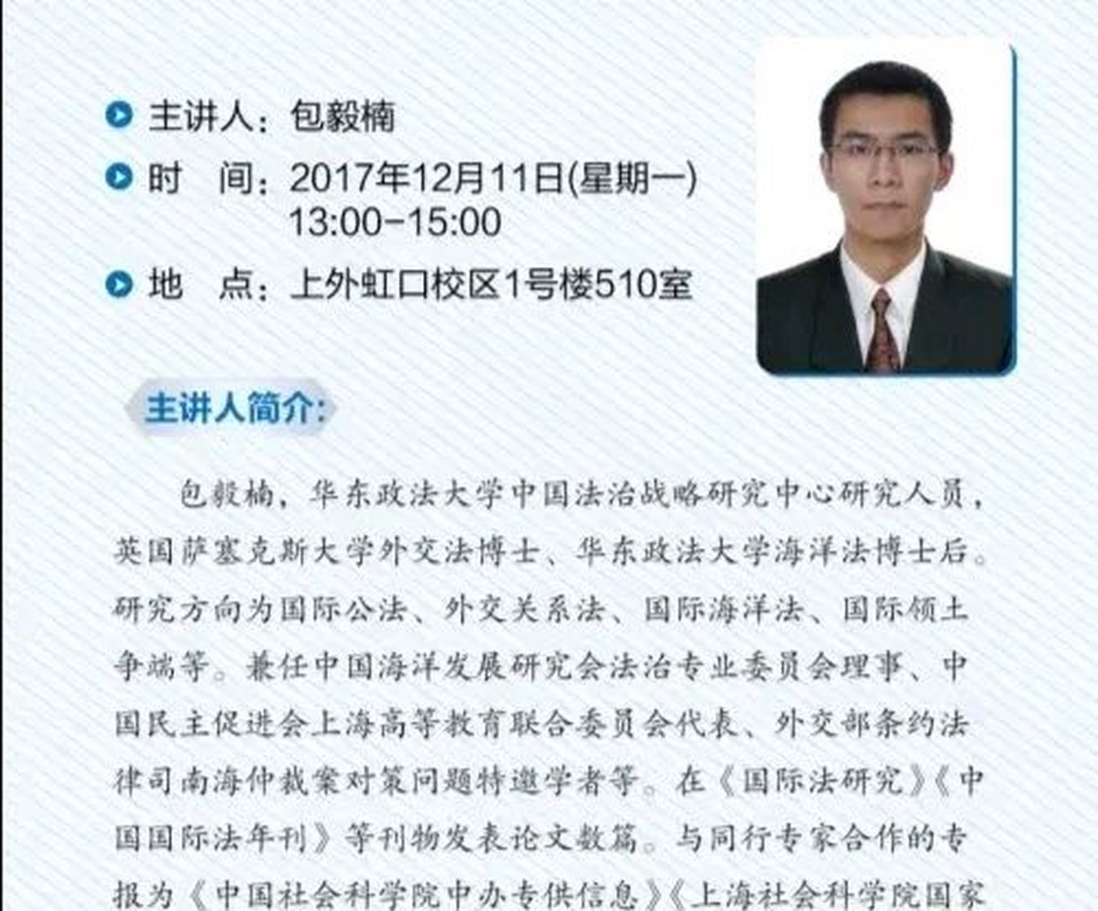 华东政法大学硕导包毅楠,近日提出了几个特殊的想法