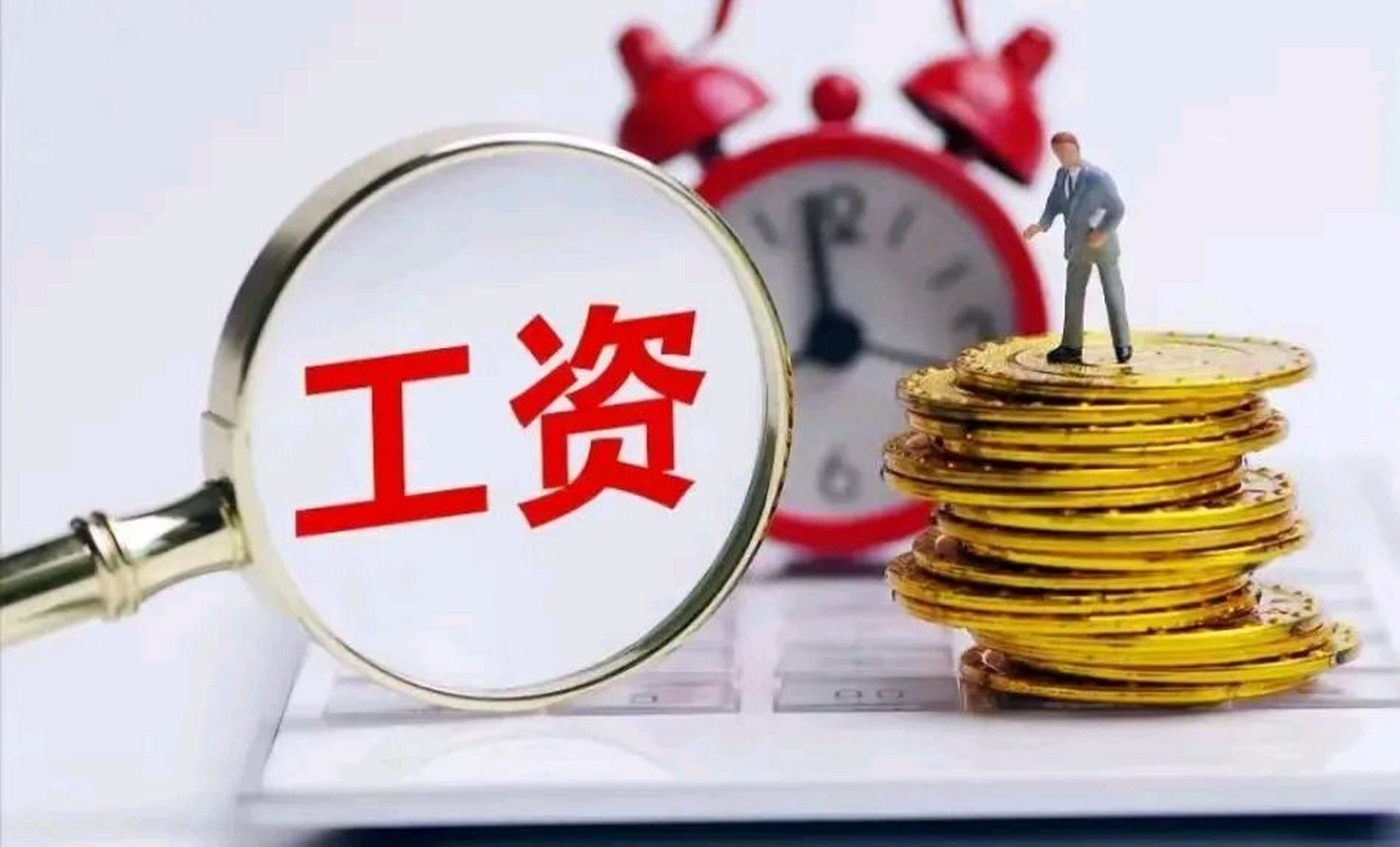 近来我对职称工资越来越感到失望.