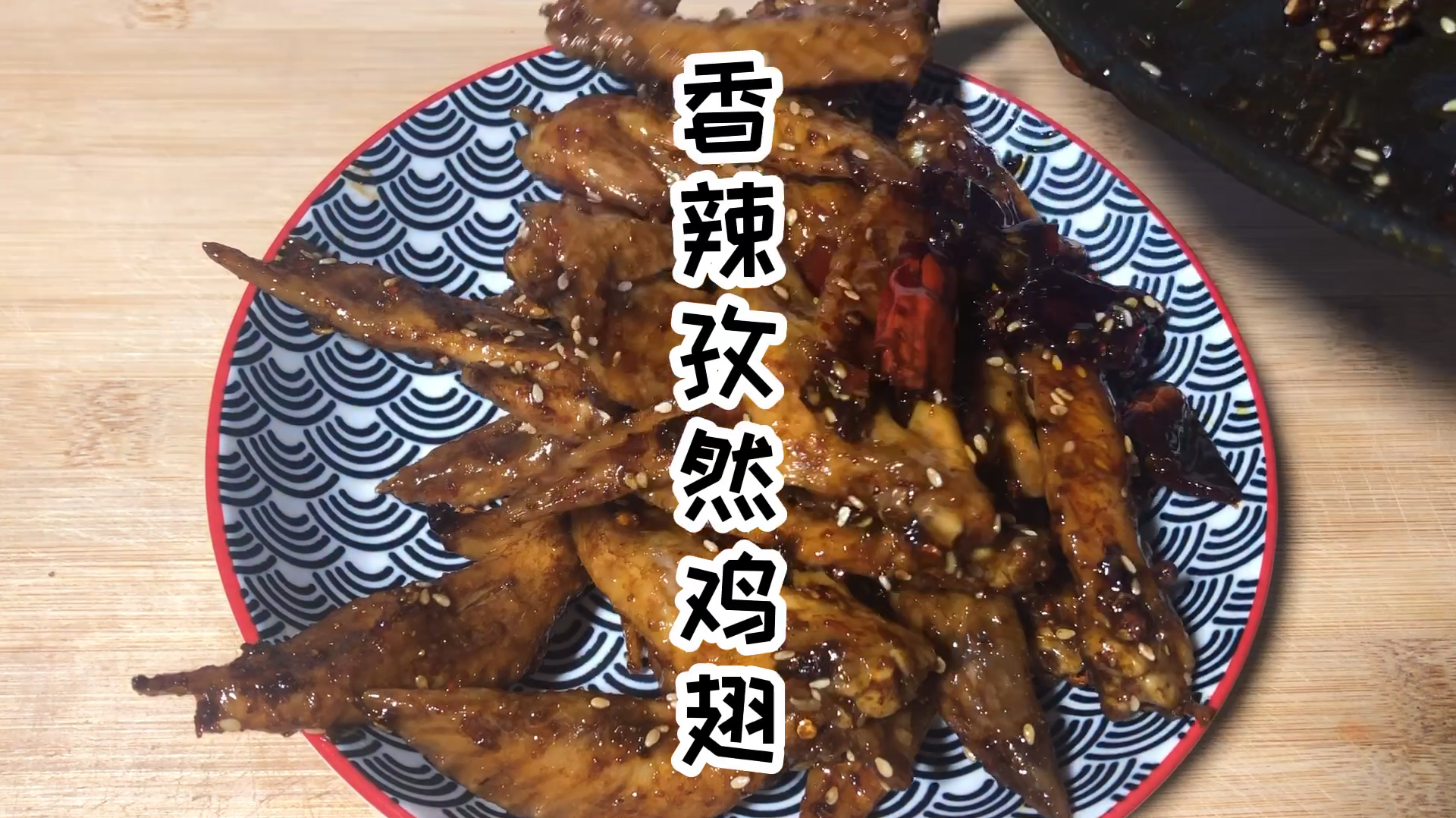 鸡翅尖这样做不腥还入味儿,真是追剧的好伴侣