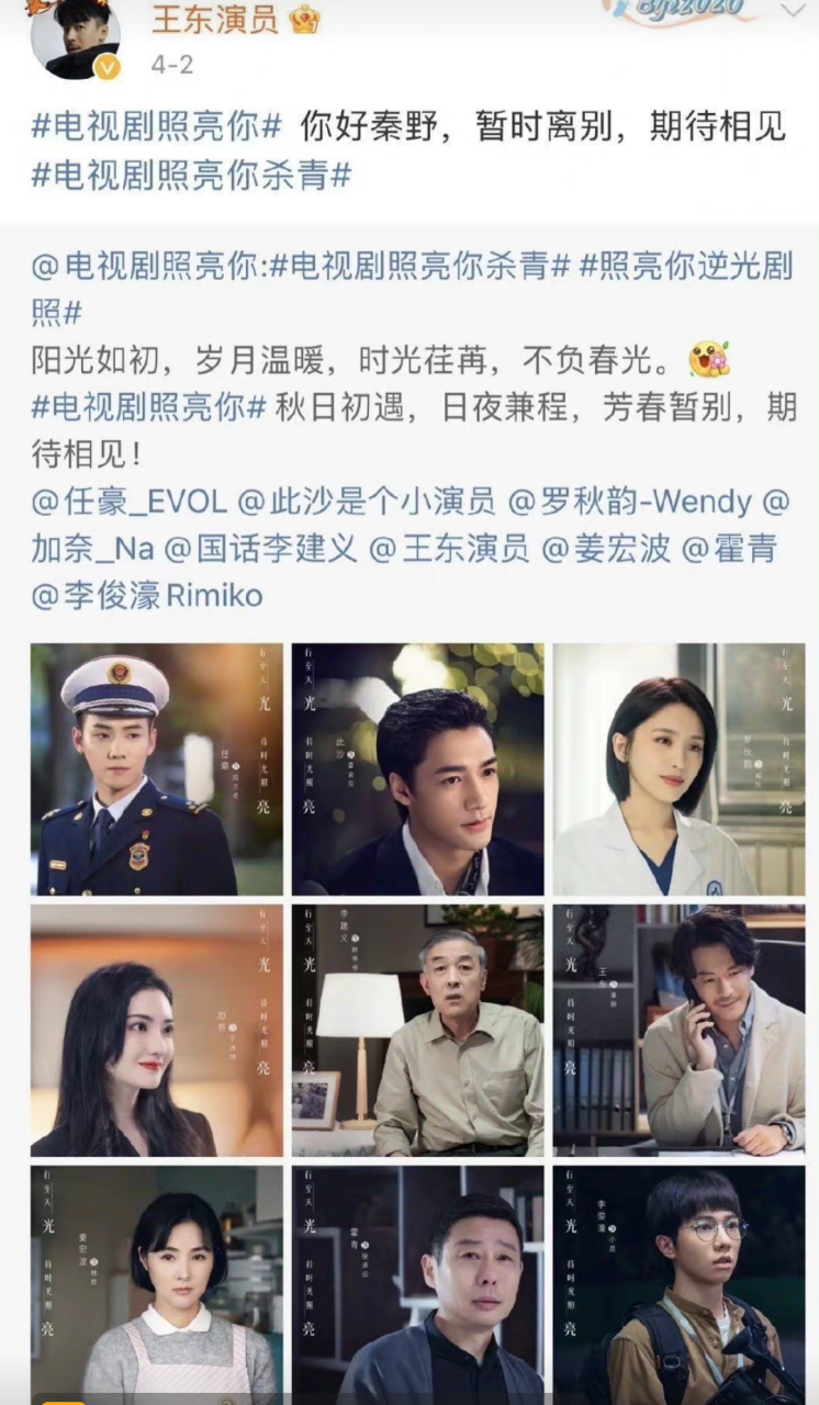 照亮你官微开除王东 演员王东的老婆annepple凌晨在微 博发了一条