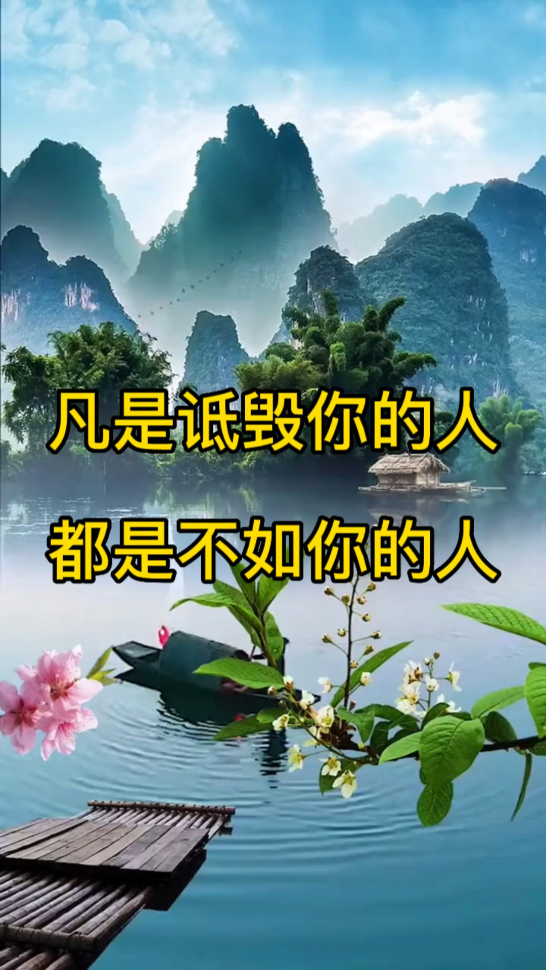 凡是诋毁你的人 都是不如你的人-度小视