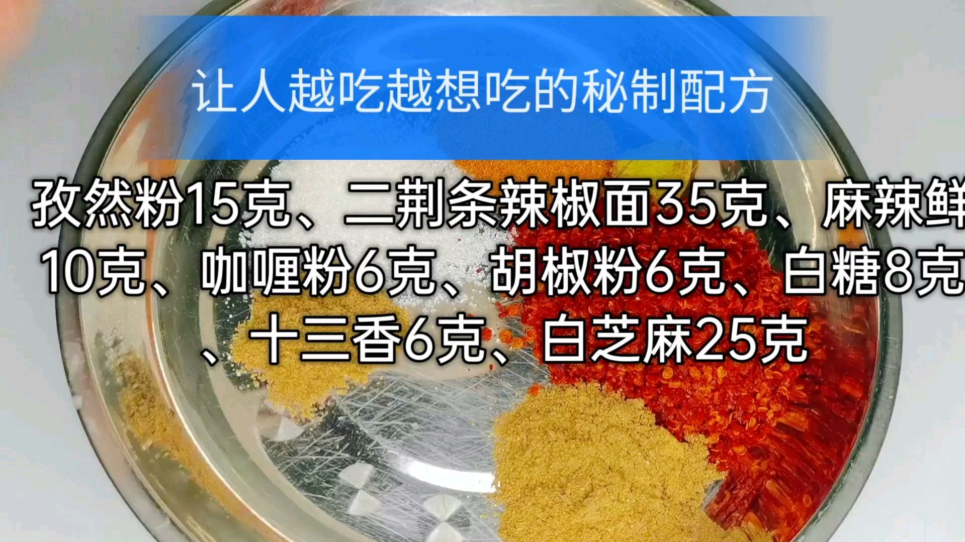 为啥路边的油炸串串越吃越上瘾?竟全靠这款秘制配方