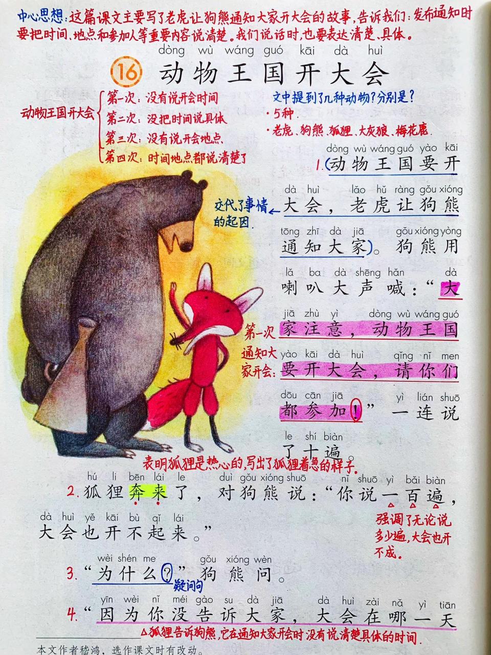 一年级语文下册# 《动物王国开大会》课堂笔记[嘿哈][嘿哈]