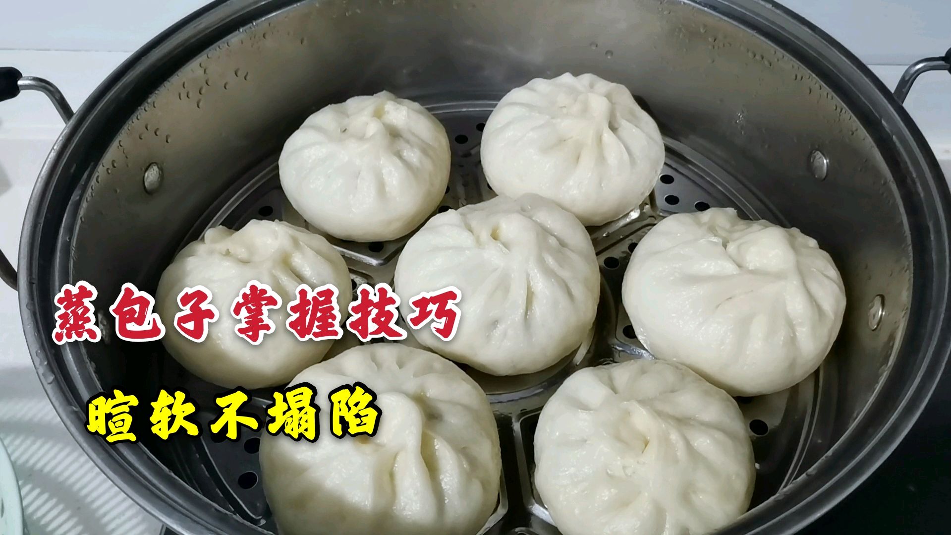 蒸包子是用冷水还是热水?好多人都不知道,难怪蒸出的包子不好吃