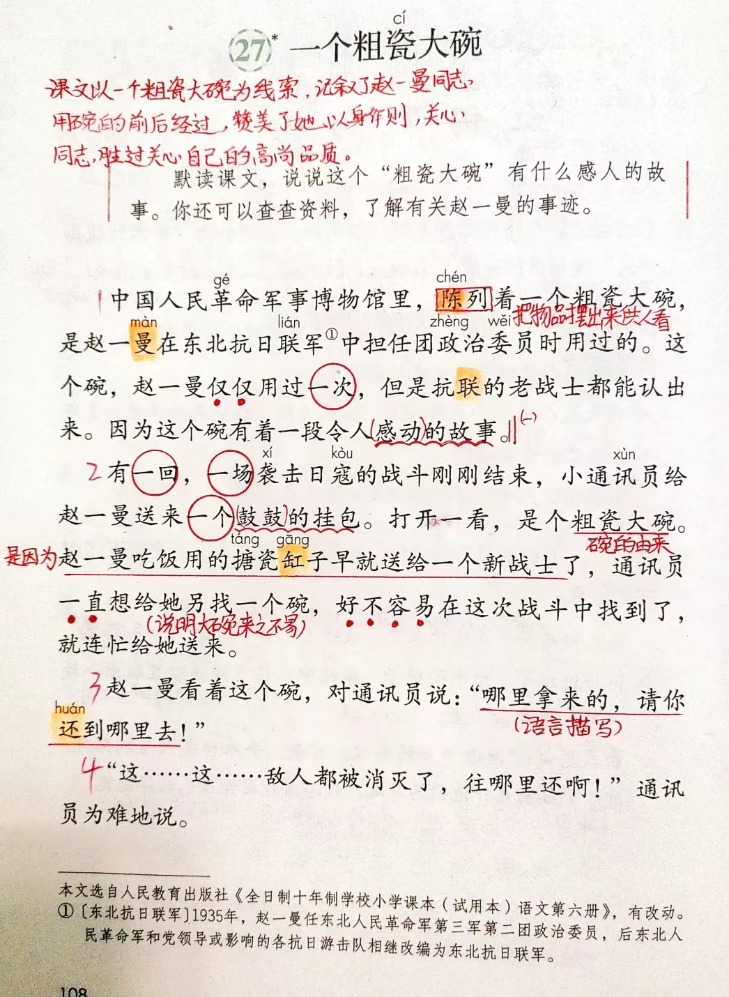 推敲课文图片