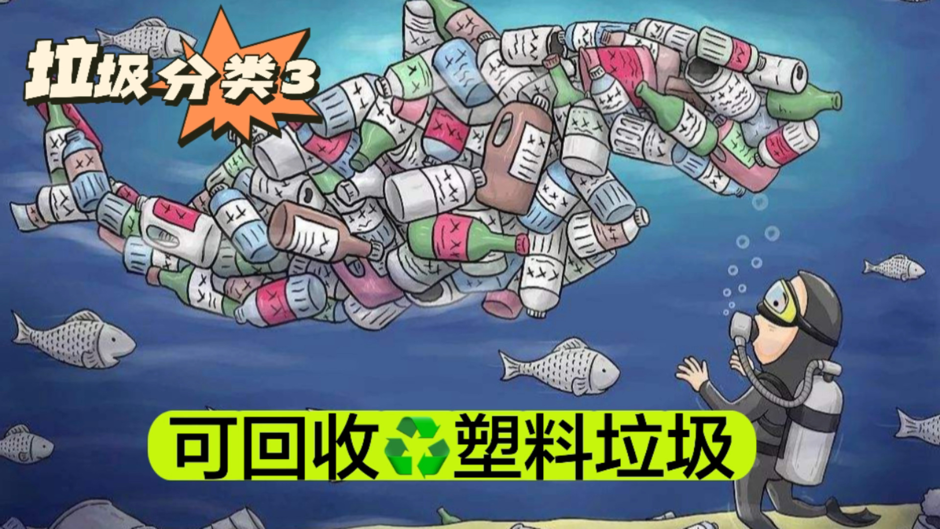 垃圾分类:七类可回收的塑料垃圾