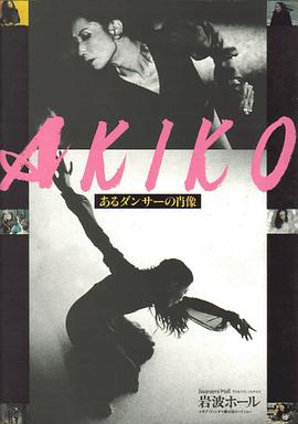《 Akiko——舞者的肖像》自己架设传奇怎么手机玩