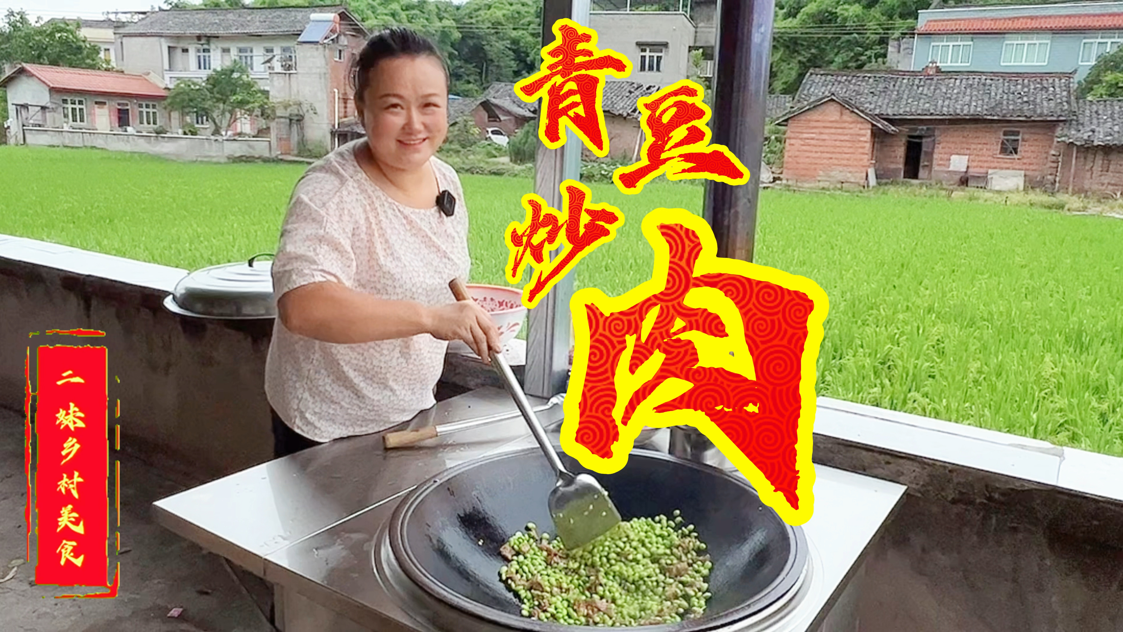 脆嫩可口的“青豆炒肉”肉不粘锅有技巧,教你做家庭版本正确方法