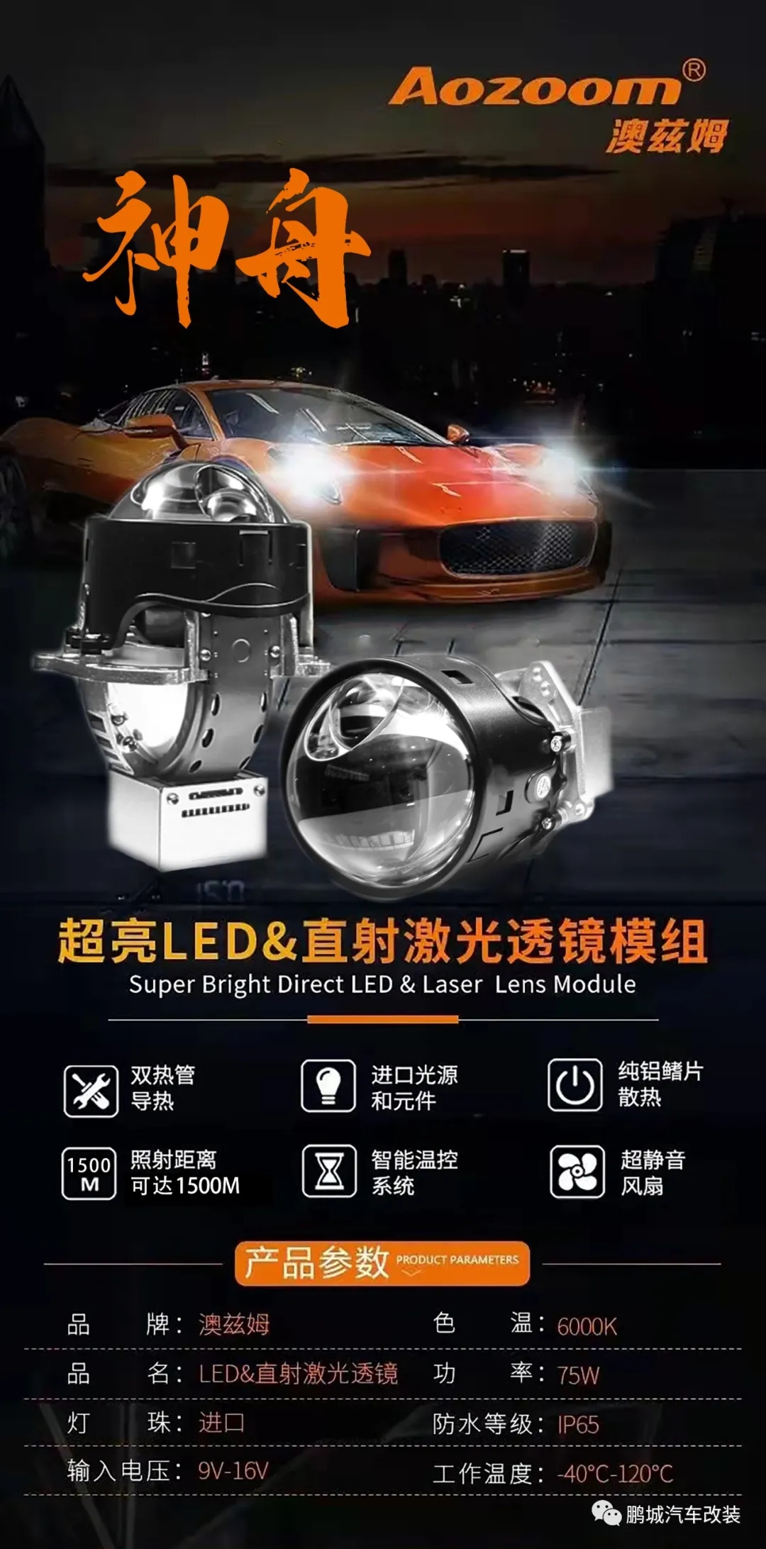 澳兹姆车灯升级