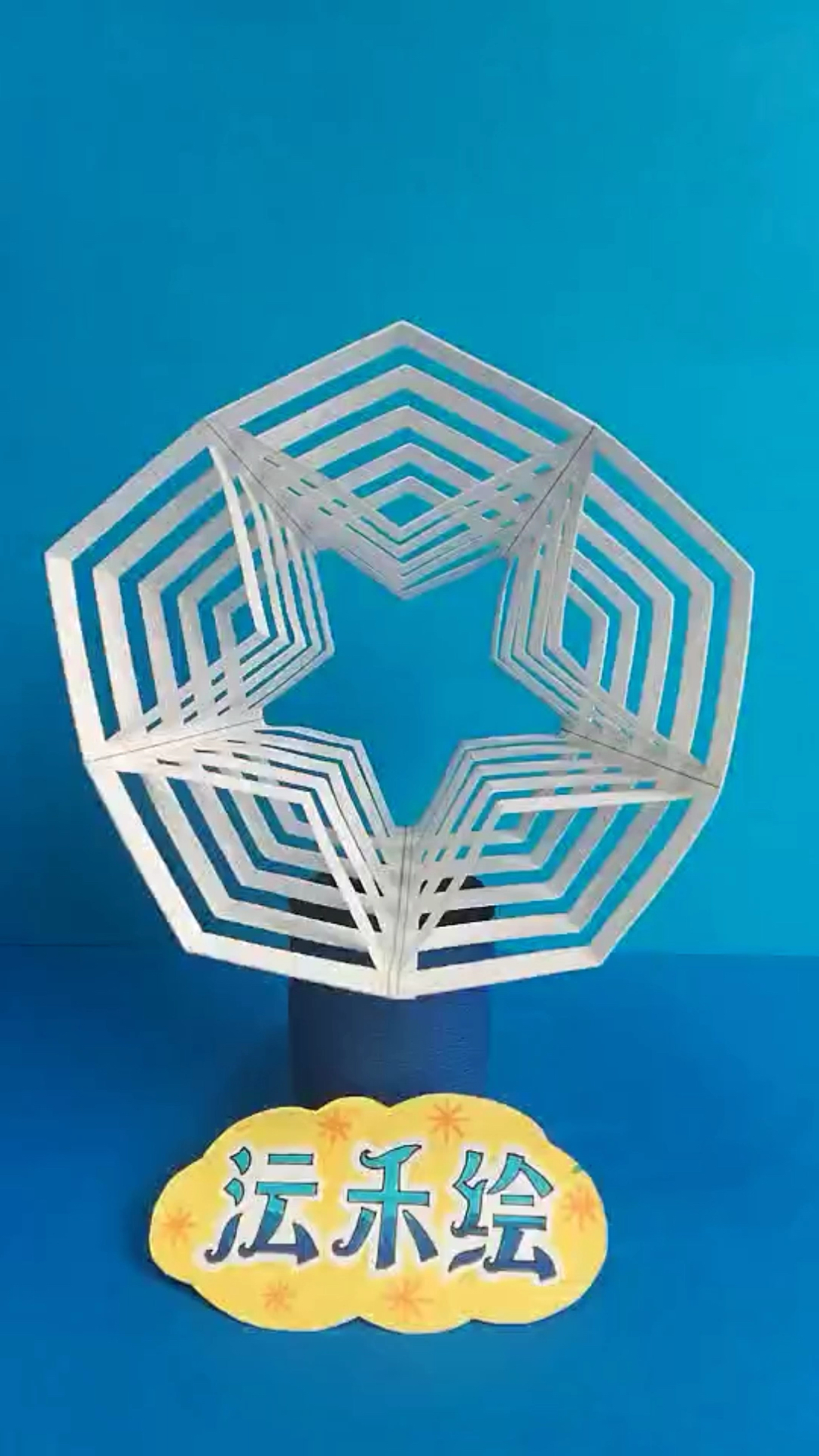 立体纸艺 纸雕 立体构成 创意手工-度小视