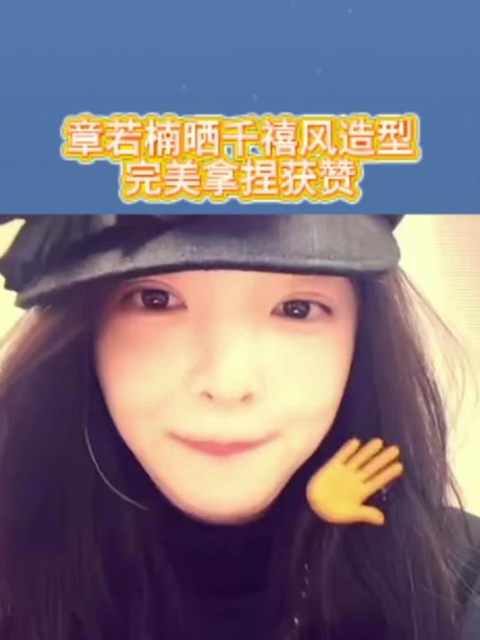 章若楠晒千禧风造型,低马尾配辣妹装,复古又显活力