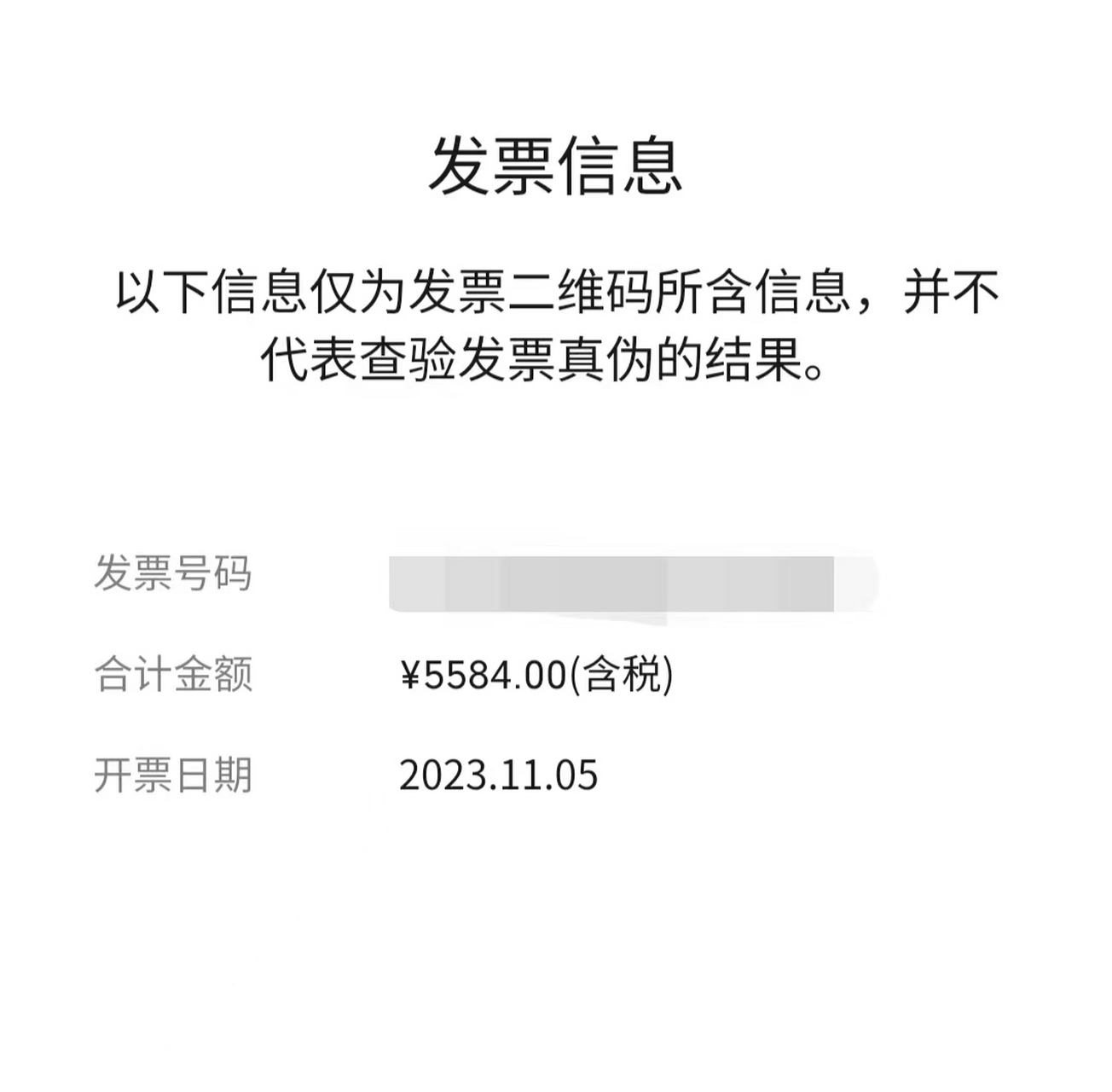 会计开具发票越来越简单了,数电发票左上角有个二维码,扫描后发现有三