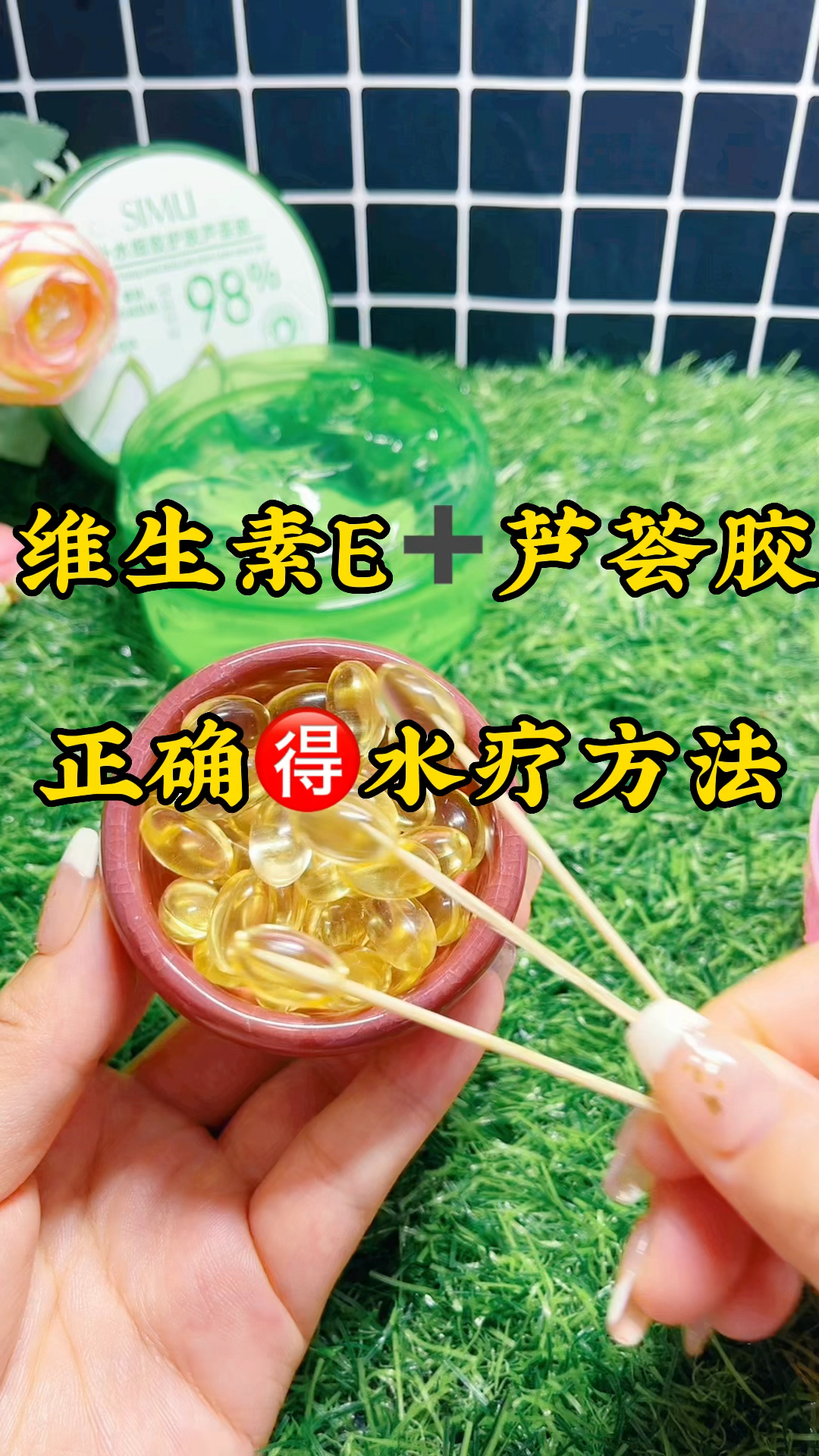 芦荟胶加维生素e面膜图片