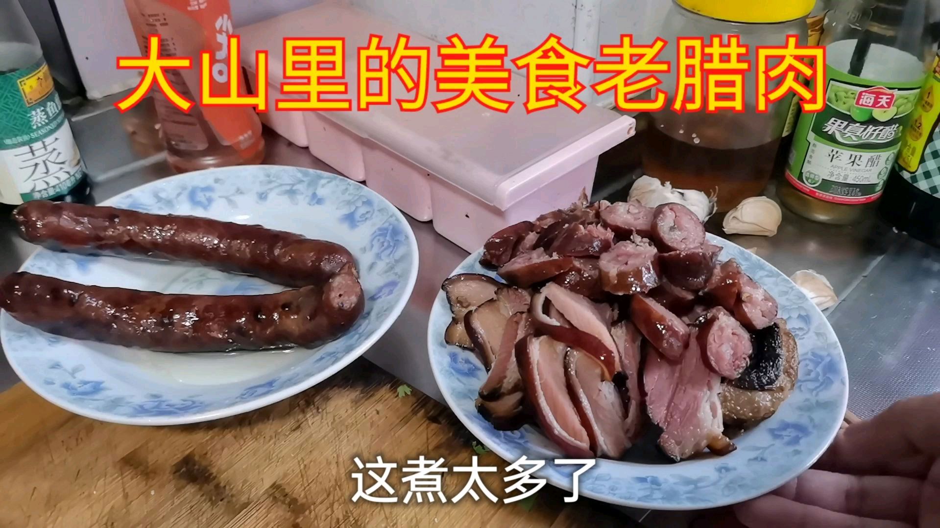 直播间买的大山里的柴火熏腊肉,60元一斤,煮熟了一看简直太值了
