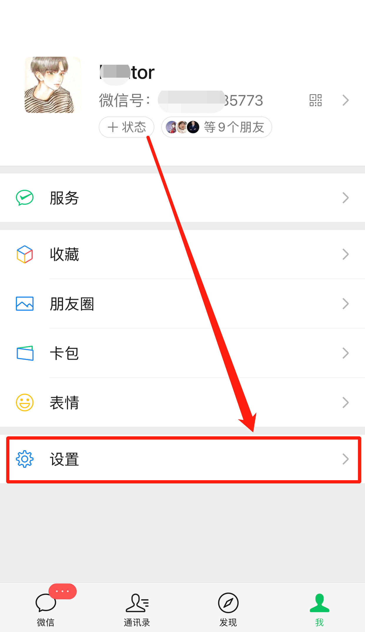 苹果手机怎么允许微信访问相册?