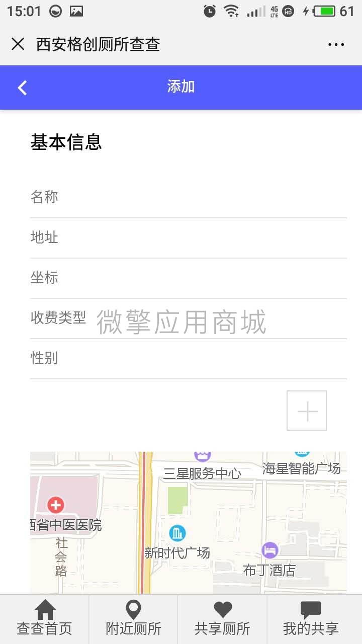 【公众号应用】厕所查查V1.0.4公众号应用,一款便民查询工具,一键找厕所插图3 【公众号应用】厕所查查V1.0.4公众号应用,一款便民查询工具,一键找厕所插图3