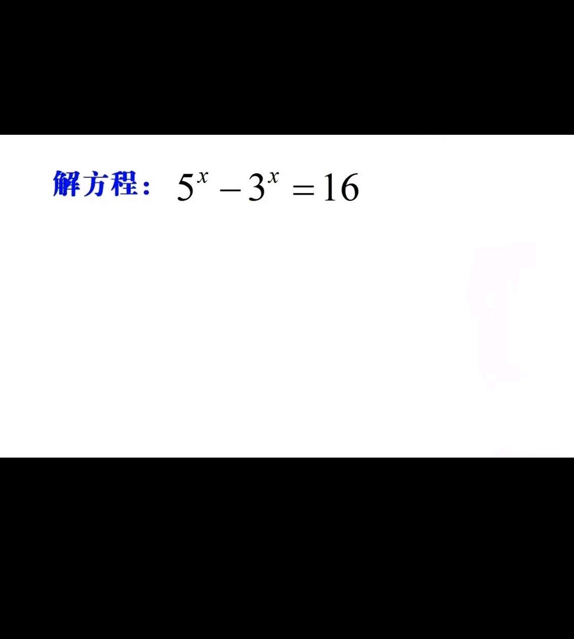 这道数学题难倒了一大批人!