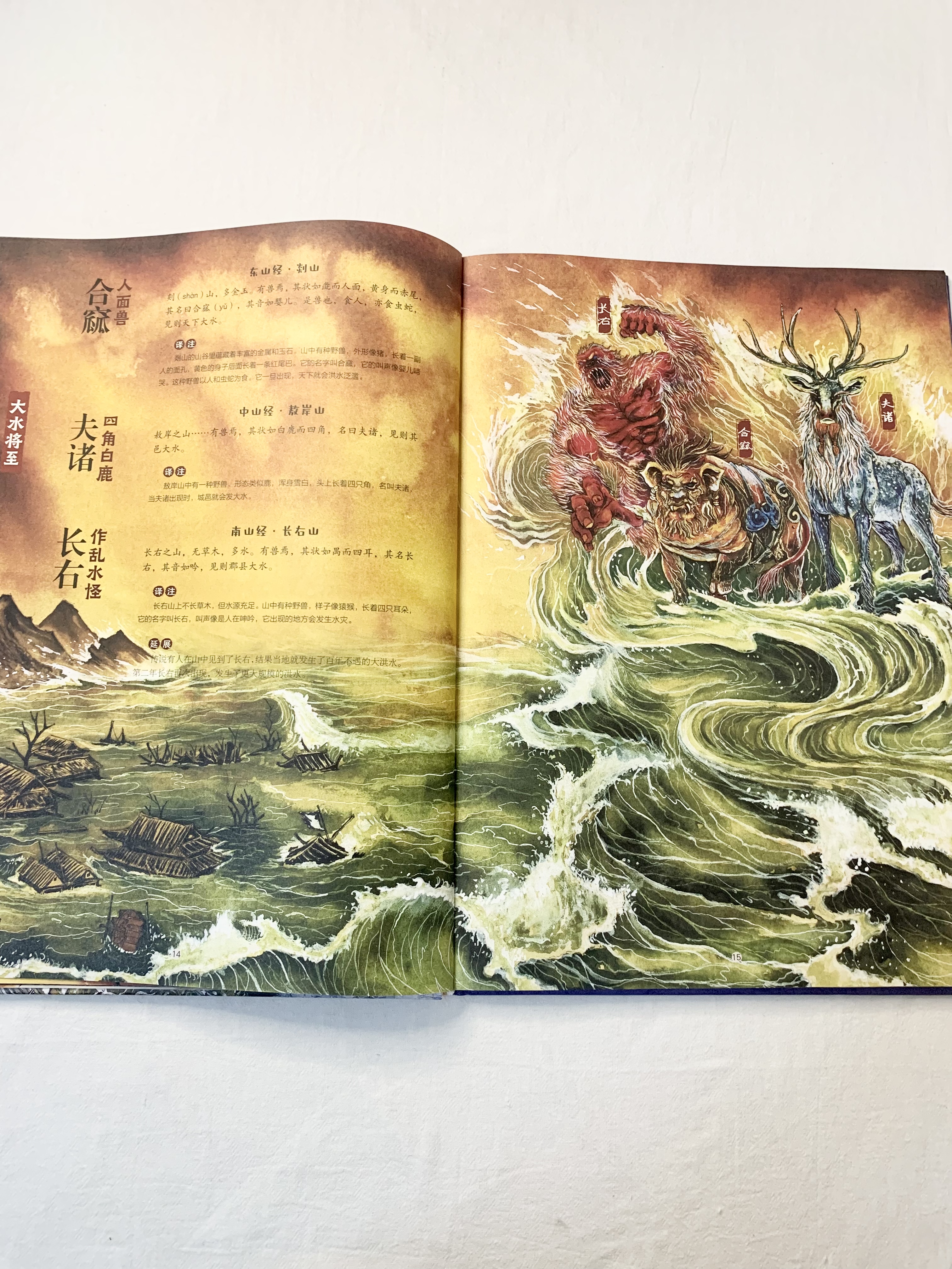 美绘版《山海经》,yyds,太精美大气了