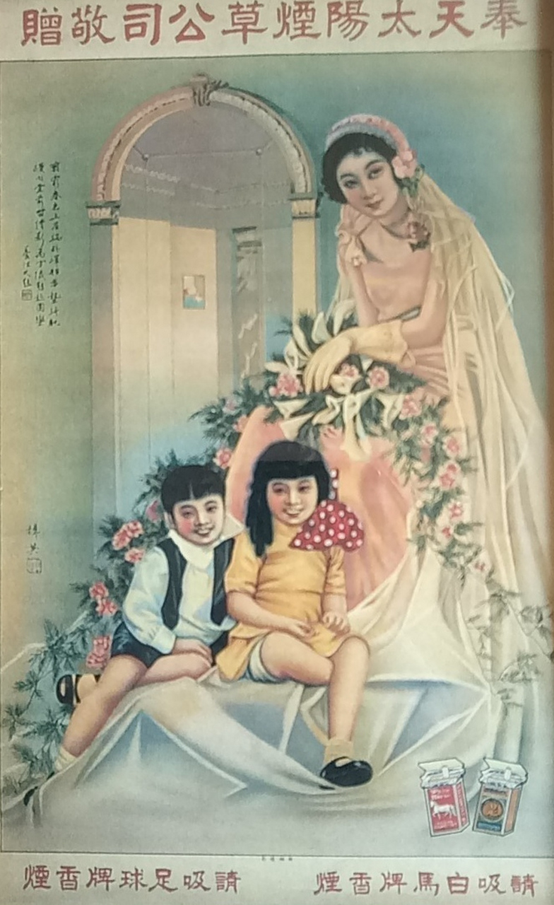 民国时期广告画