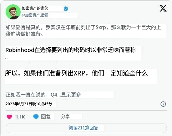 社区猜测 robinhood 上市 xrp 可能会在看跌趋势中改变游戏规则