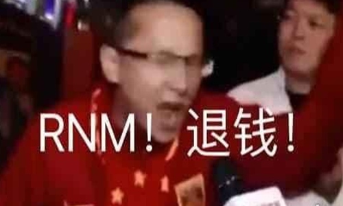 rnm退钱的图片表情包图片