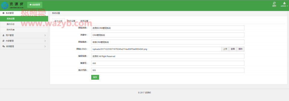基于ThinkPHP5框架开发的CRM进销存管理系统 PHP源码 第5张