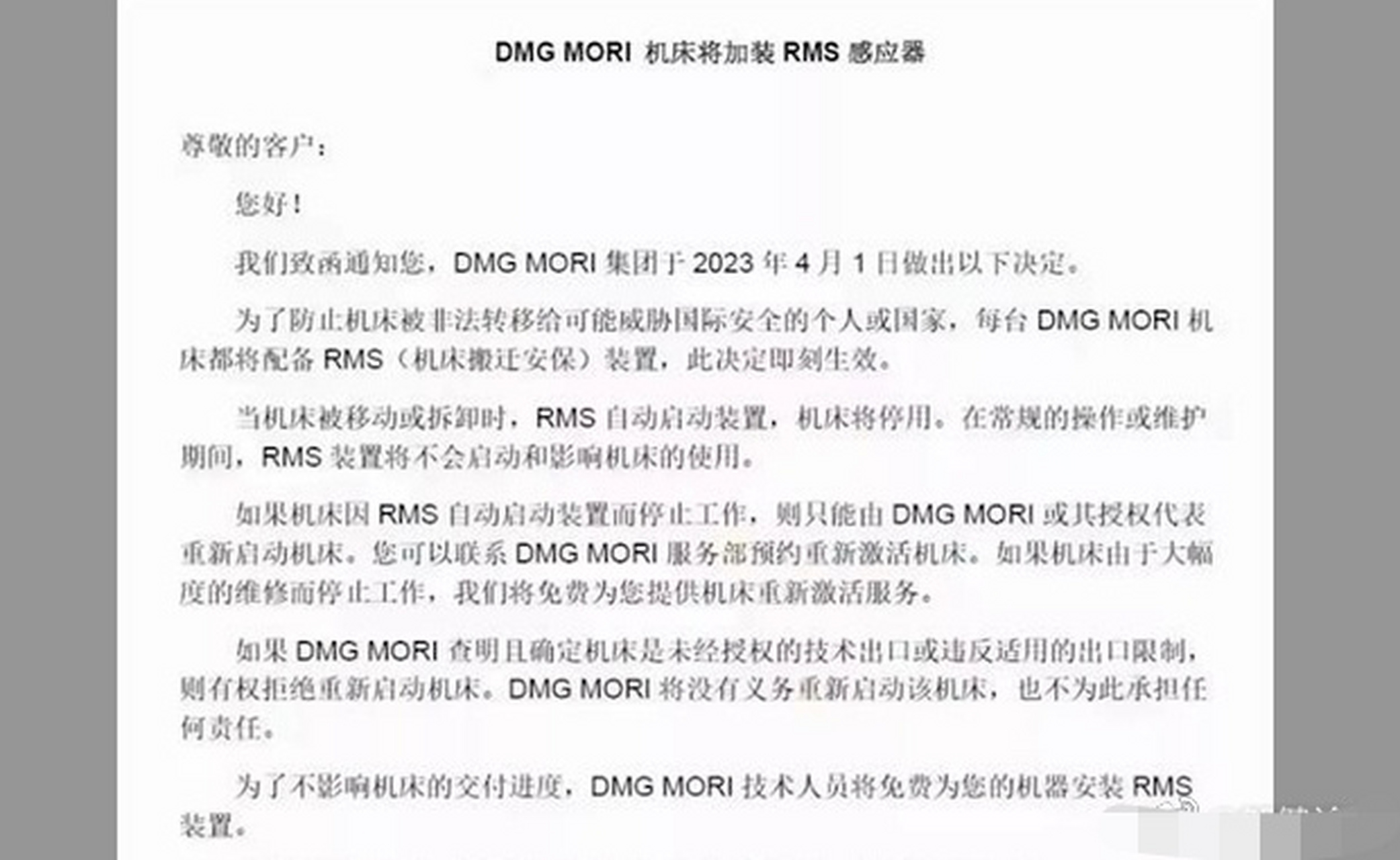 德国机床公司德玛吉(dmg mori)日前通知其在中国的企业,从2023年起对