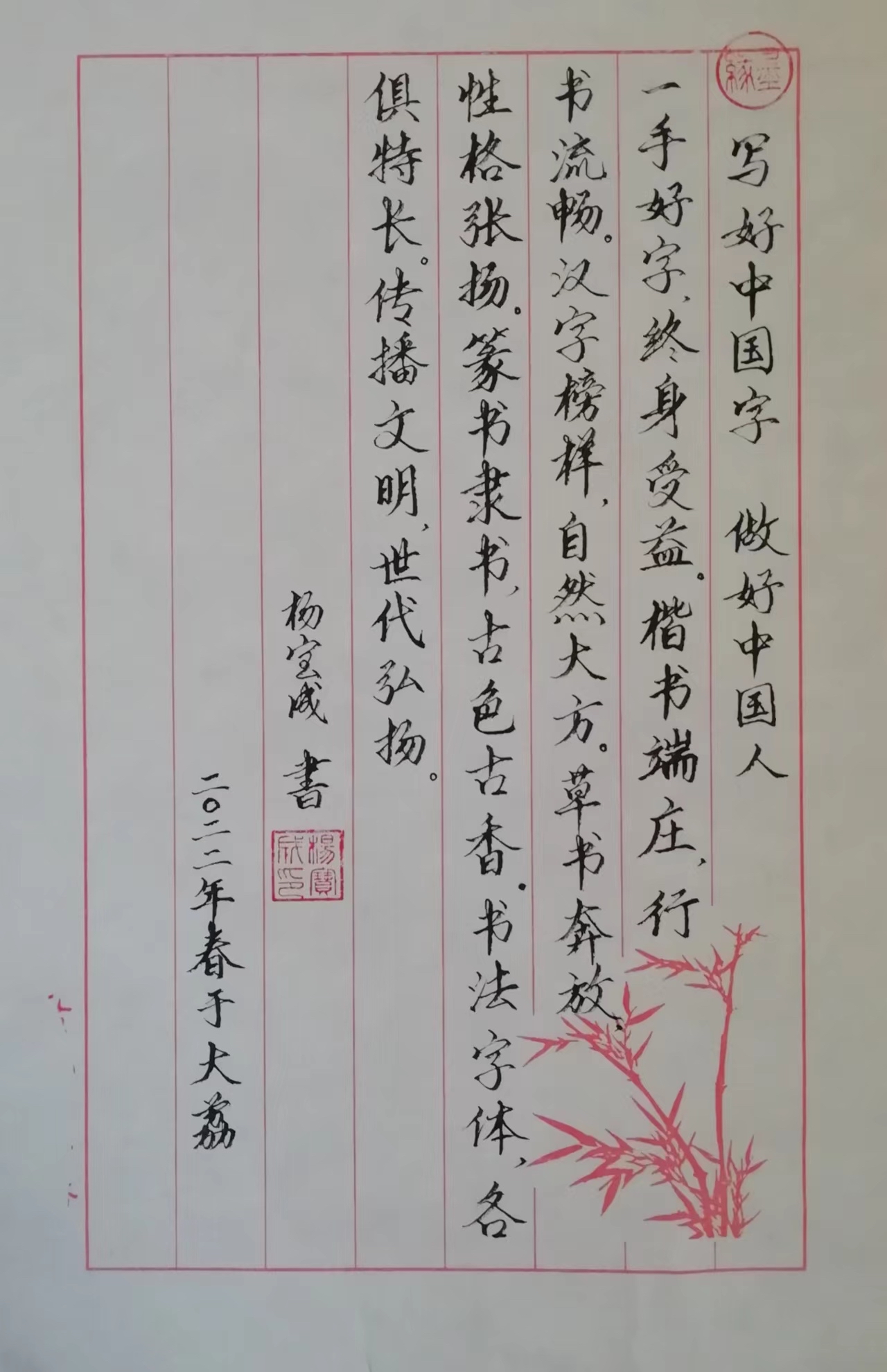 杨宝成:中华汉字规范字训练字帖获得专利