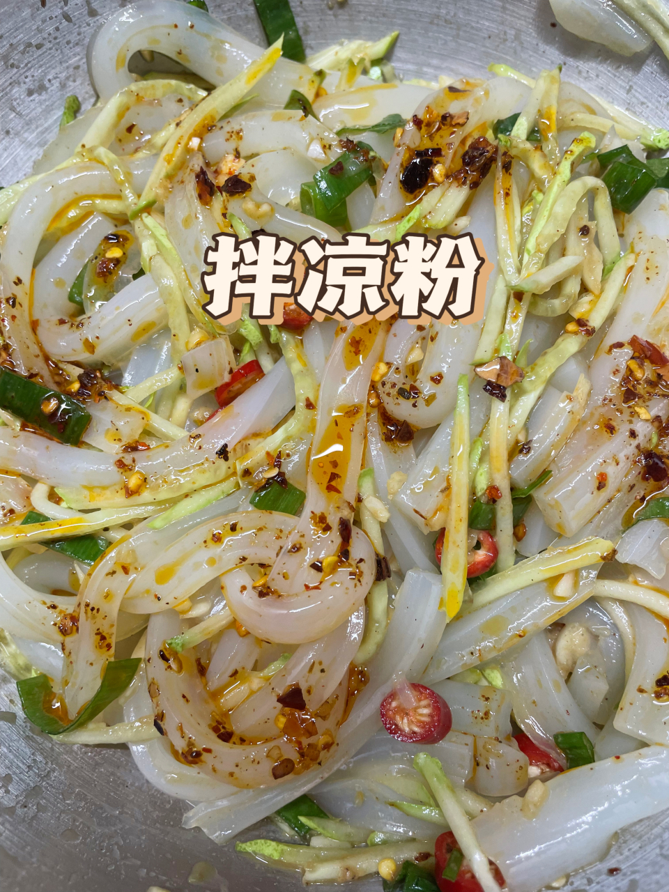 简简单单的拌凉粉,没想到会这么好吃,冰冰凉凉的,真是夏天餐桌的必备