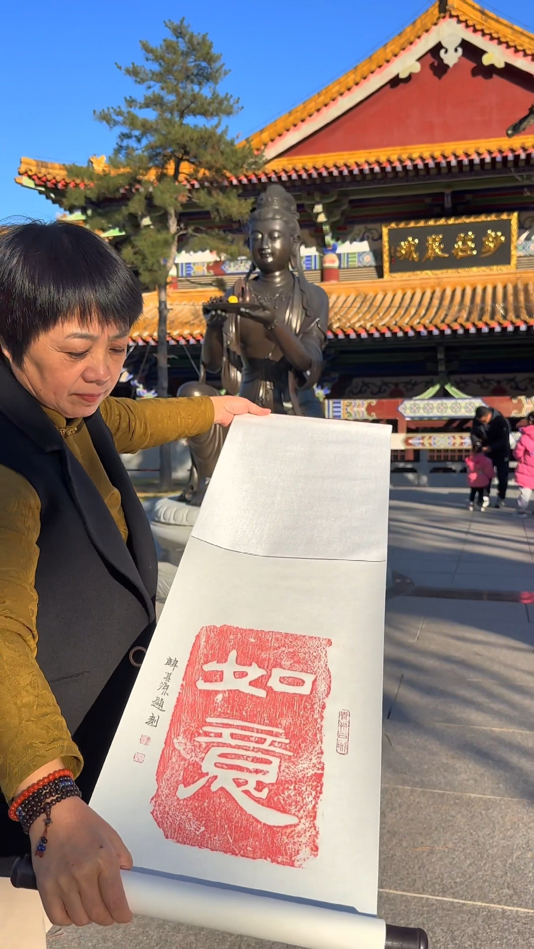 韩其源书法拓片 如意吉祥
