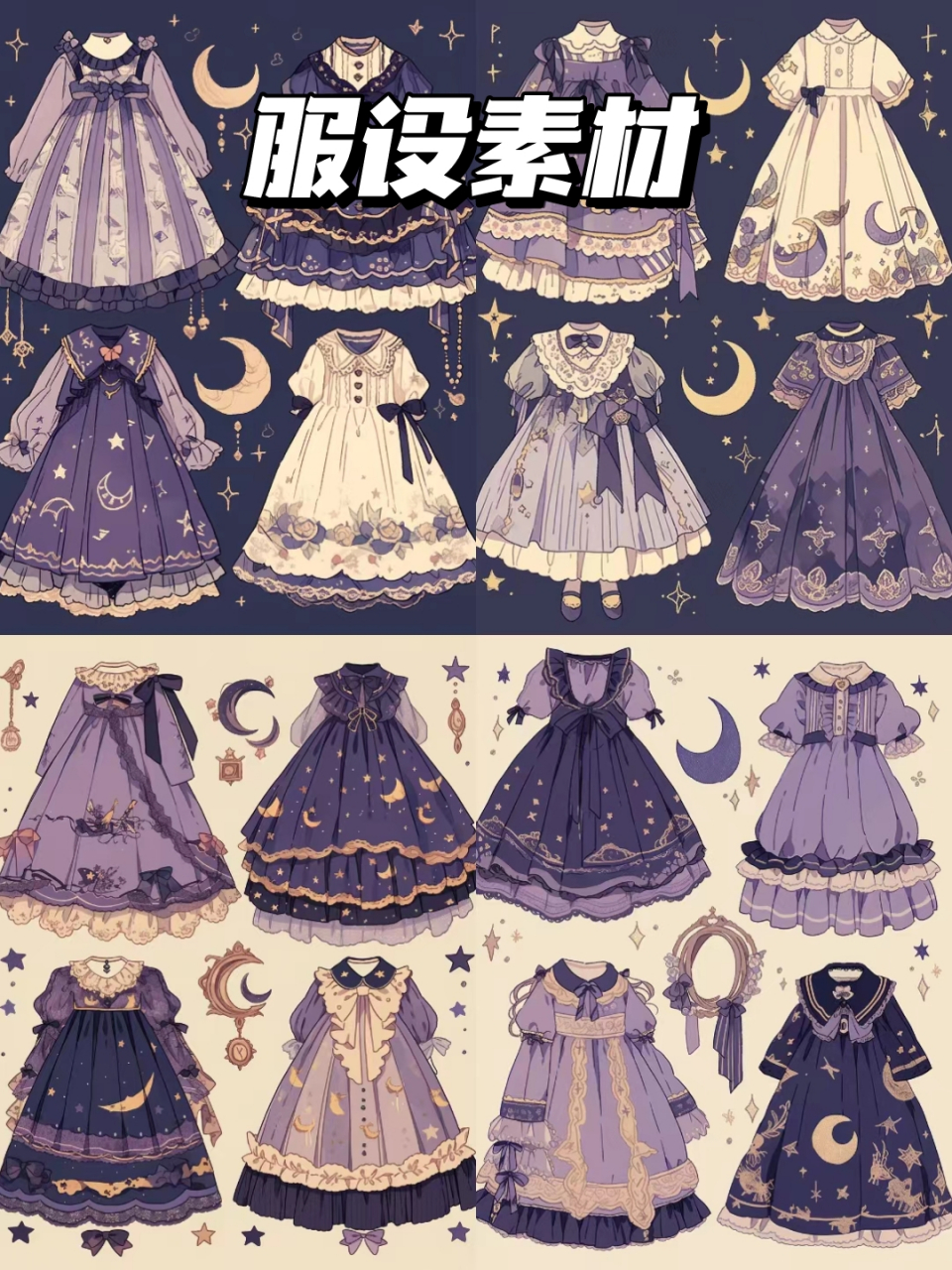 服设素材 #洛丽塔 #lolita #素材分享 #娃衣 #素材 #服装设计 #oc #oc