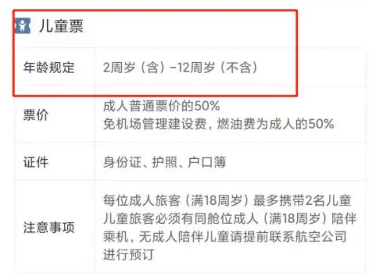 2岁儿童坐飞机怎么买票?