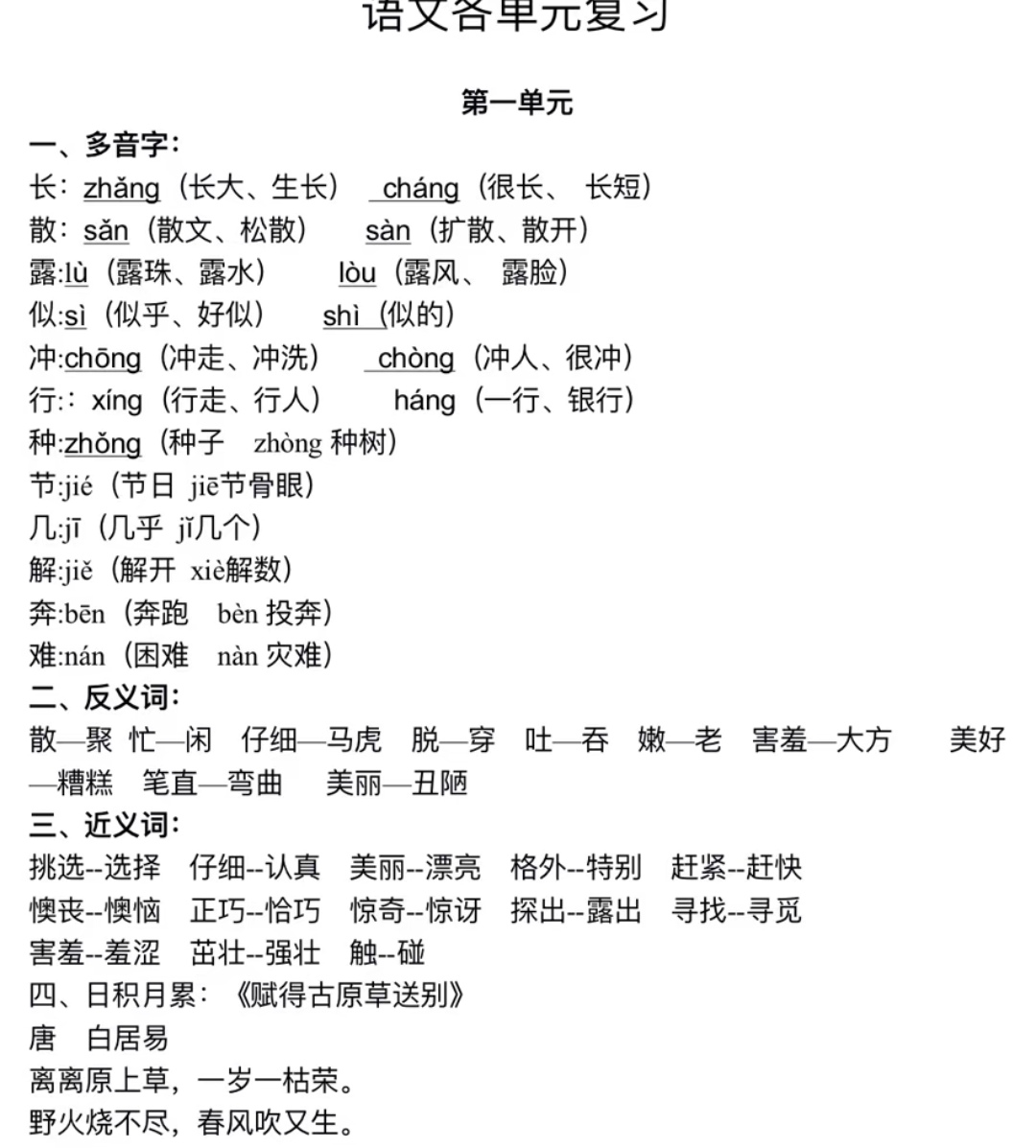 近义词,词语积累,句子积累…知识点全面,考试预习必背资料,赶紧收藏吧