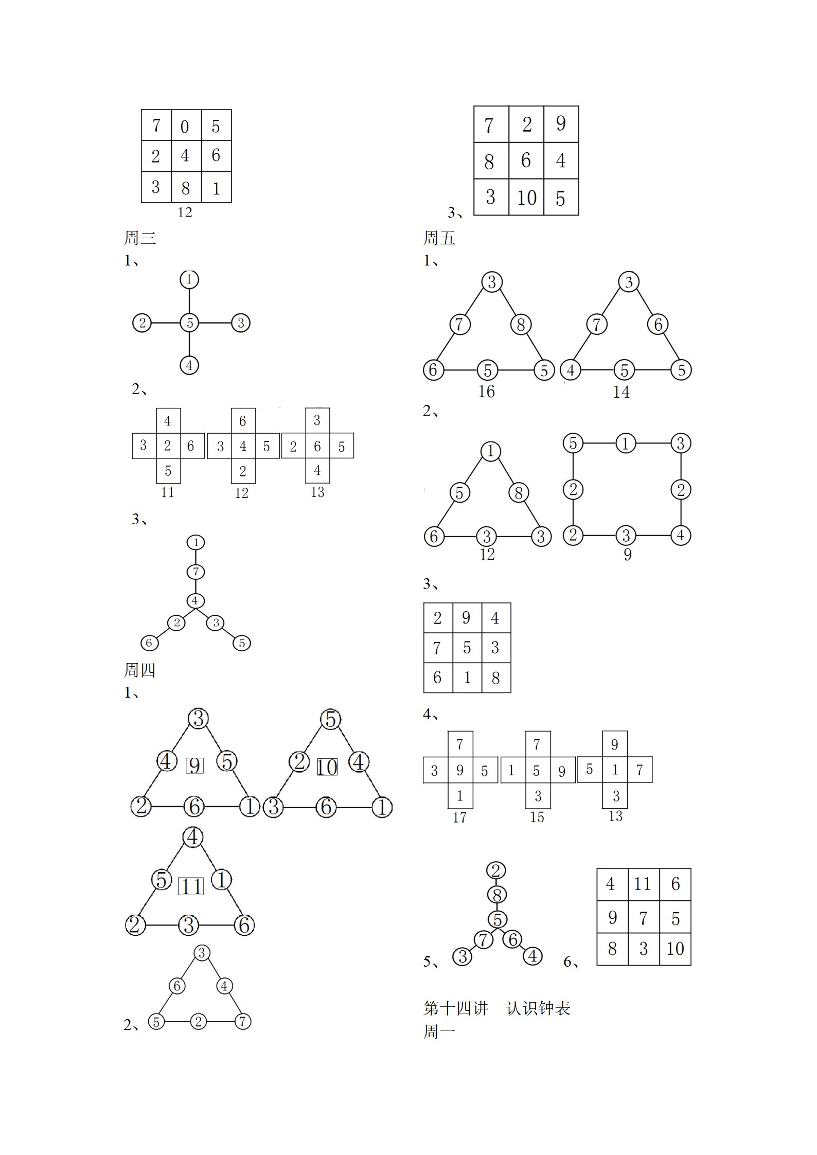 一年级数阵图规律图片