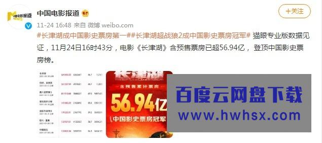 祝贺！《长津湖》正式 登顶中国影史票房榜！