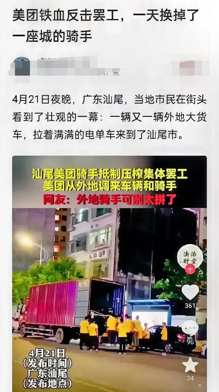 美团回应汕尾骑手集体罢工，汕尾美团招聘骑手