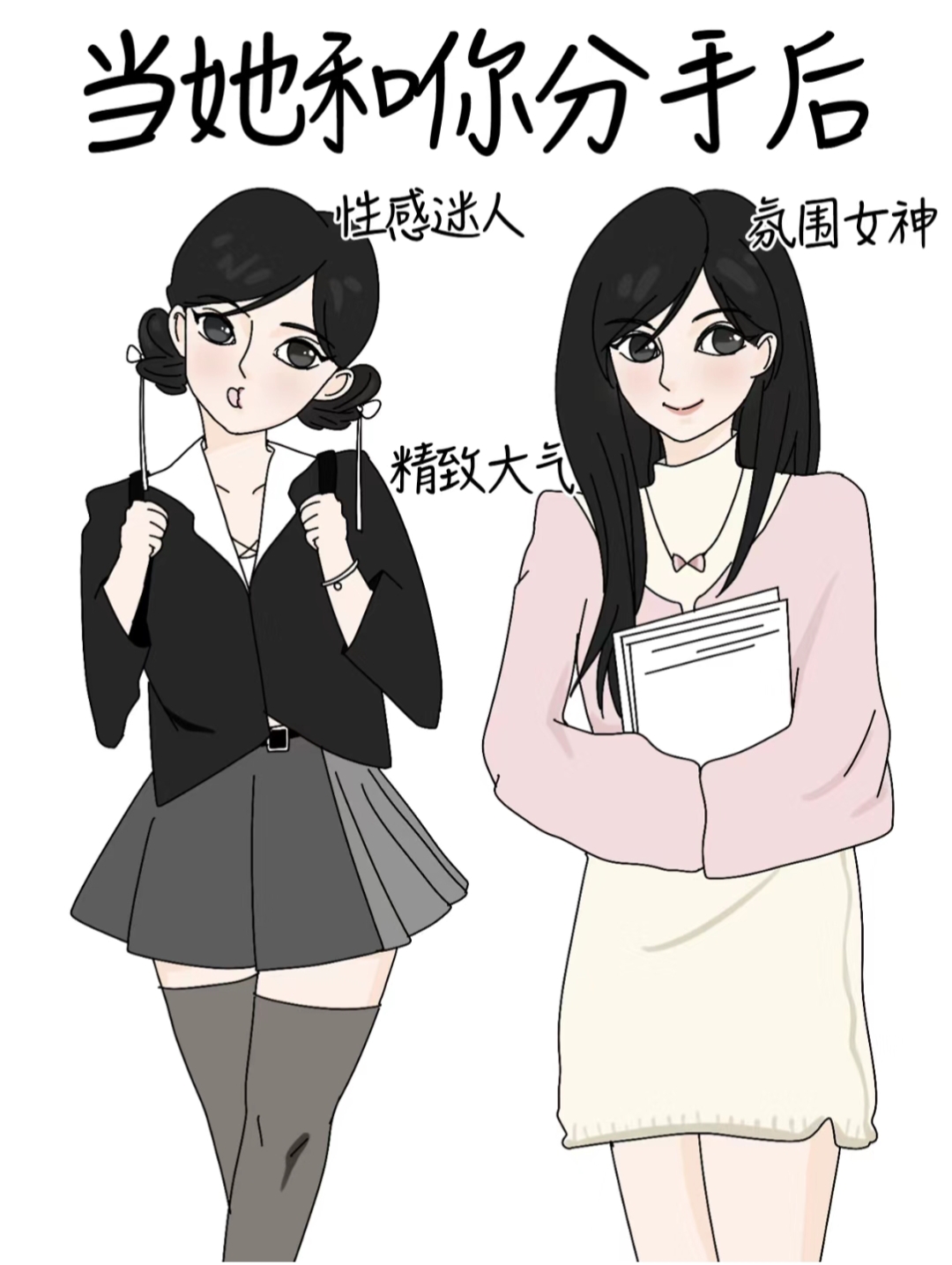 当她是你的女友vs当她不是你的女友