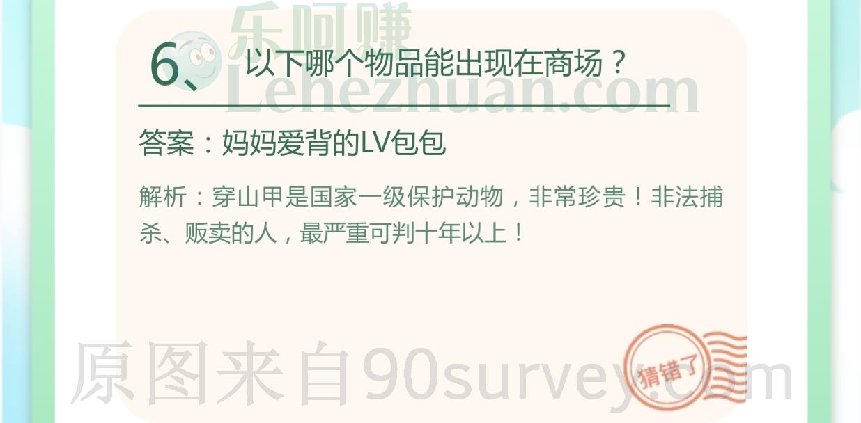 以下哪个物品能出现在商场？答案：妈妈爱背的LV包包