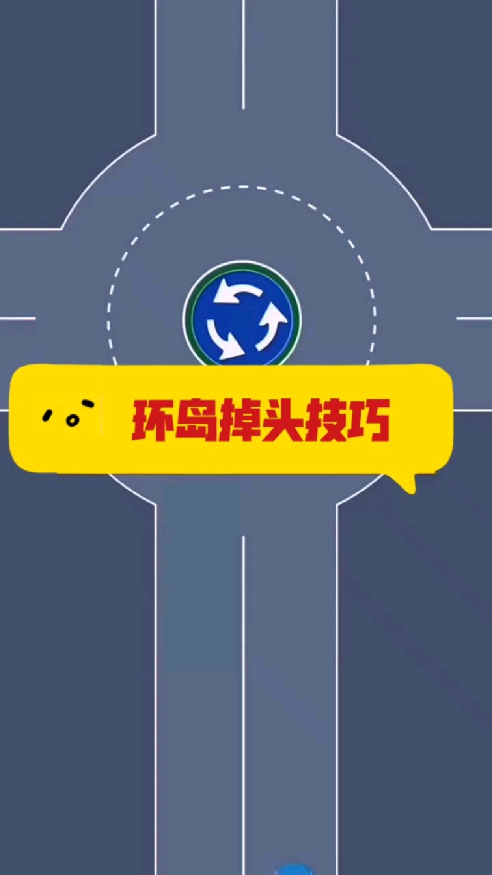 环岛掉头知识环岛该怎么掉头