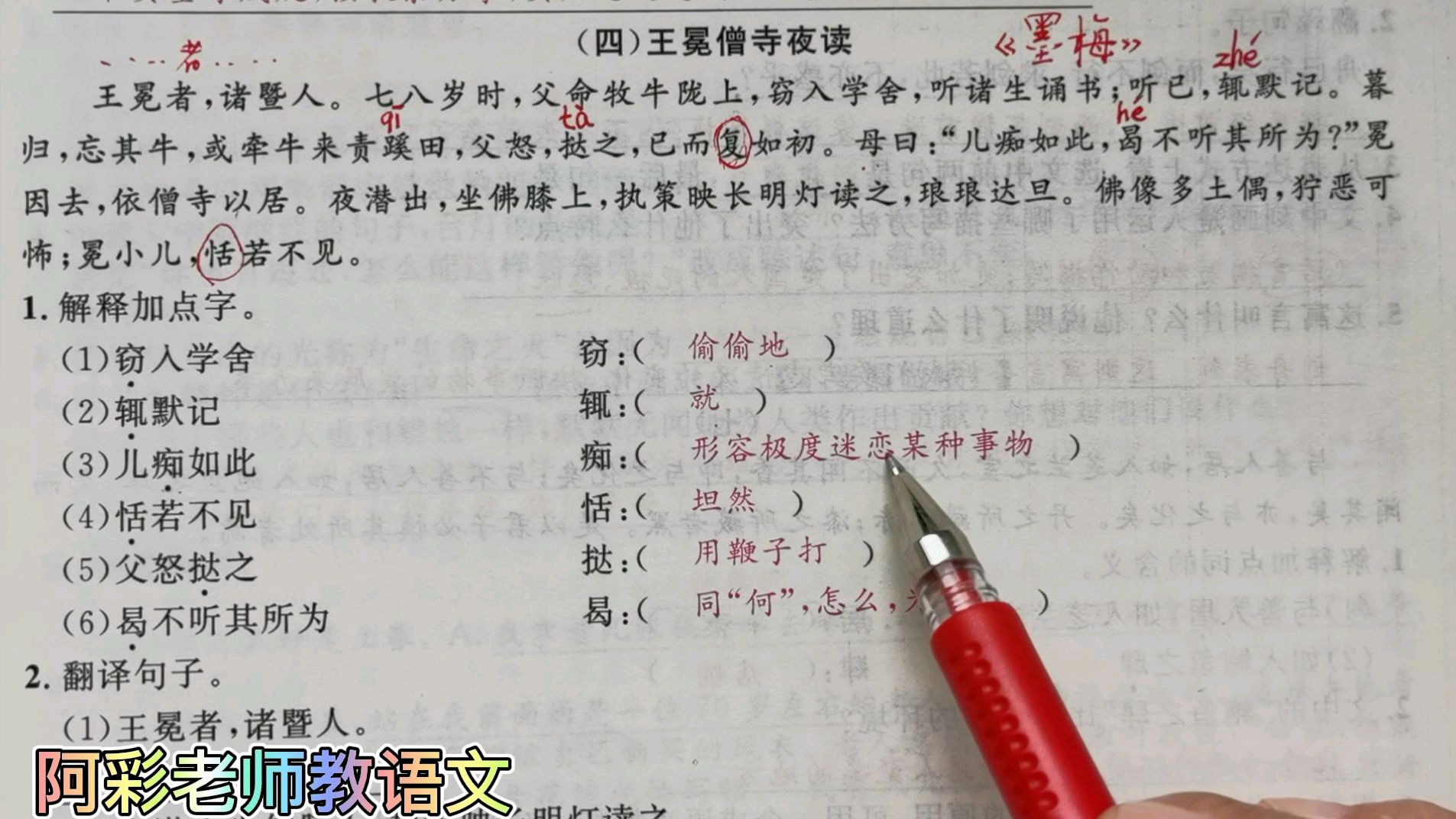 [图]小学语文中高年级文言文训练,王冕勤奋求学,逐字逐句理解说文