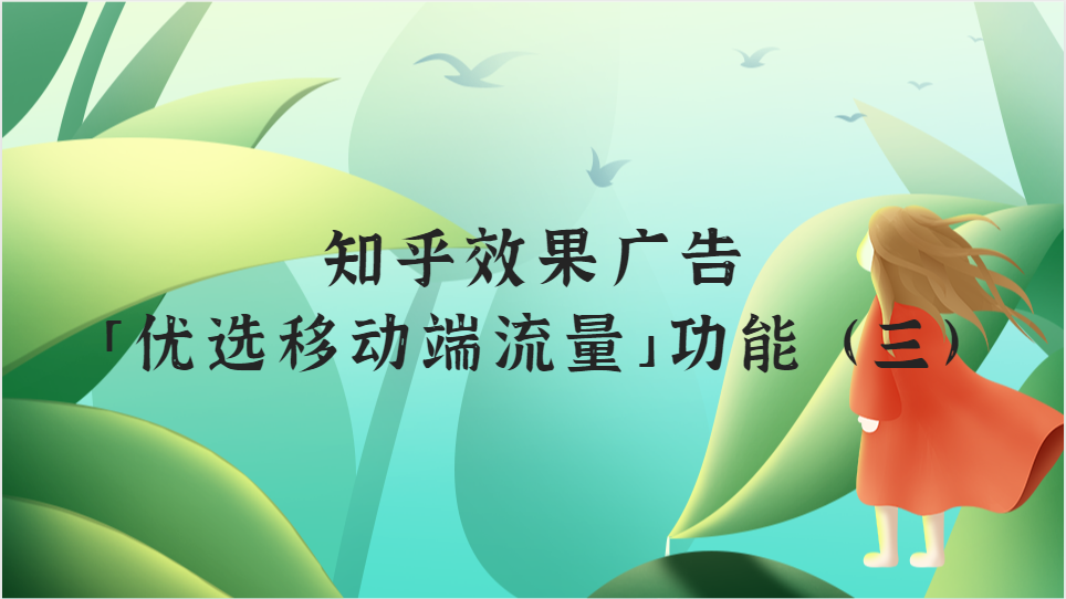 效果广告=效果广告和品牌广告的区别