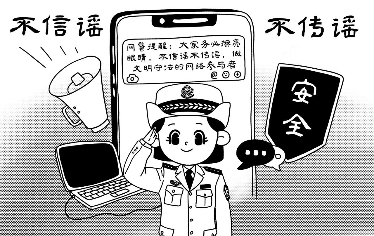长漫画|一条谣言的诞生