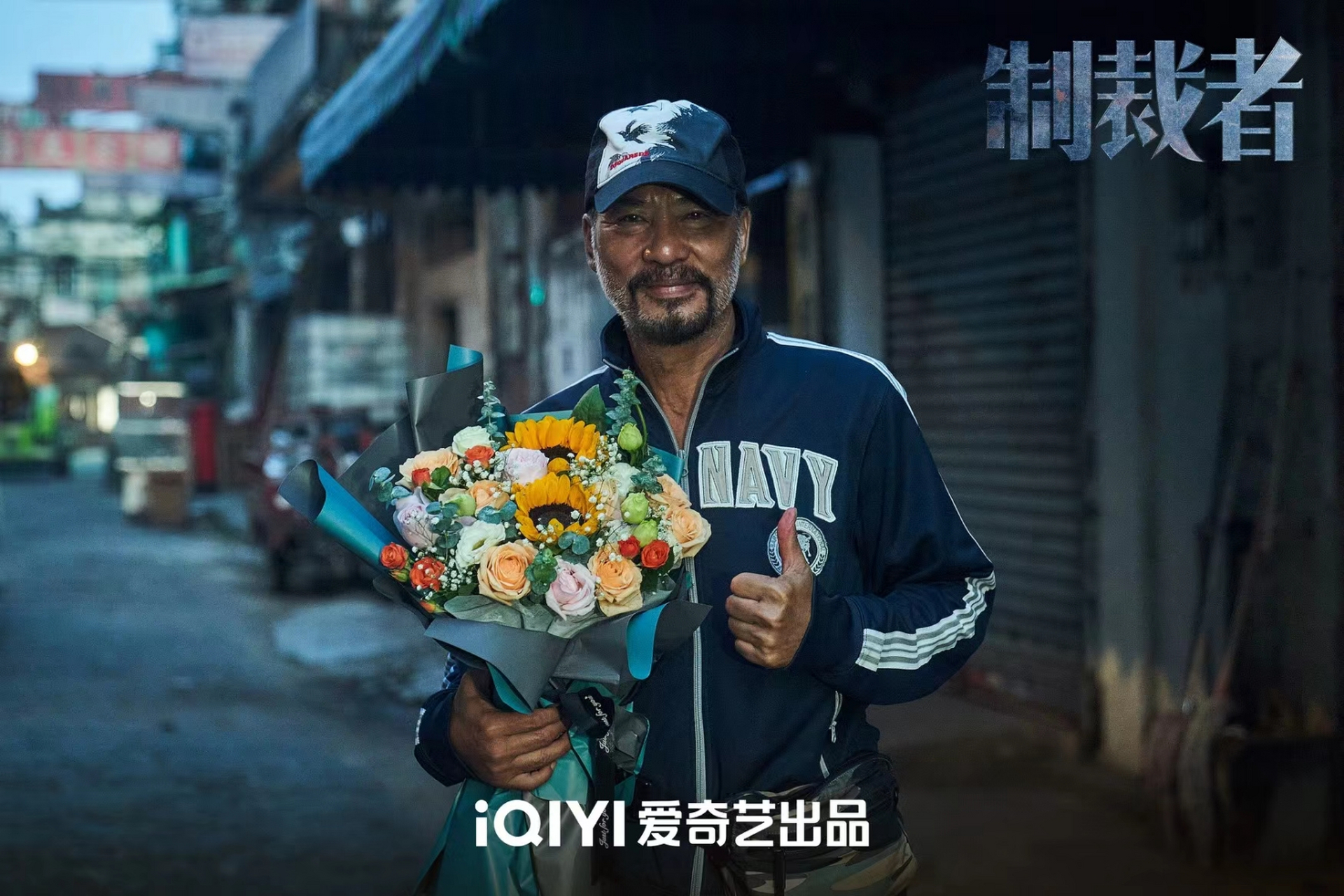 电影制裁者# 今日杀青 任达华监制 霍穗强执导 针锋较量对决硬碰硬