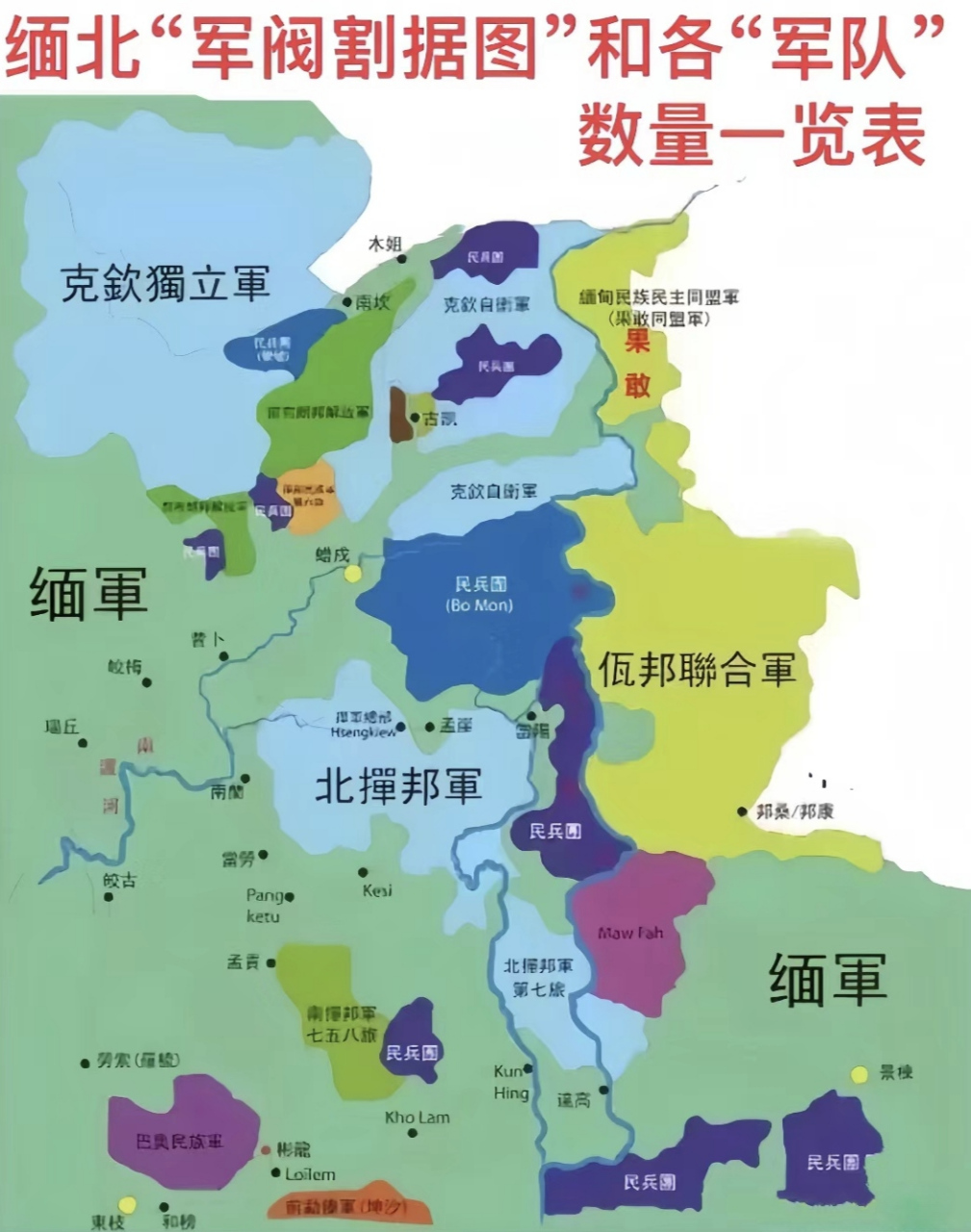 缅甸地图军区图片