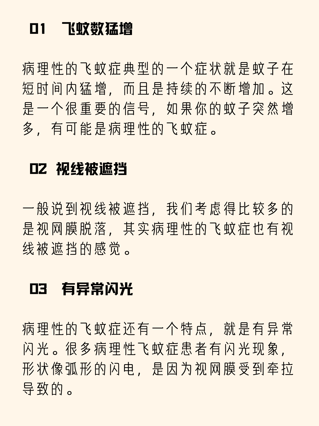 飞蚊症可以自愈吗?