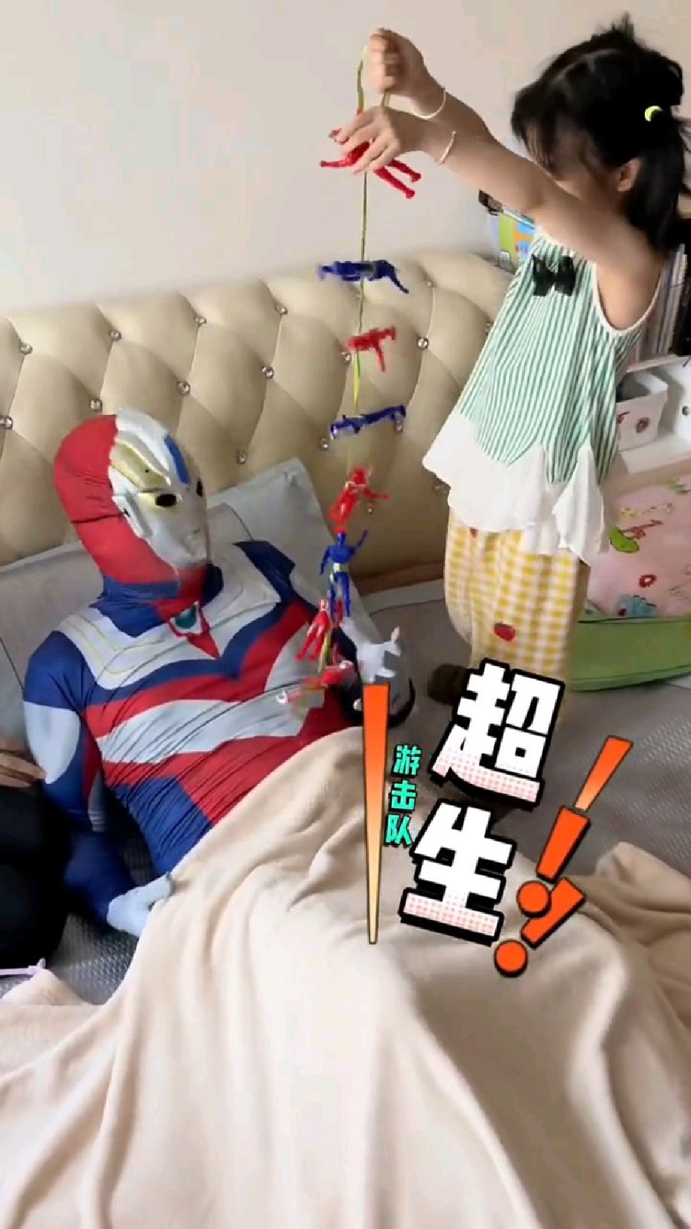 给大家表演个奥特曼生孩子!