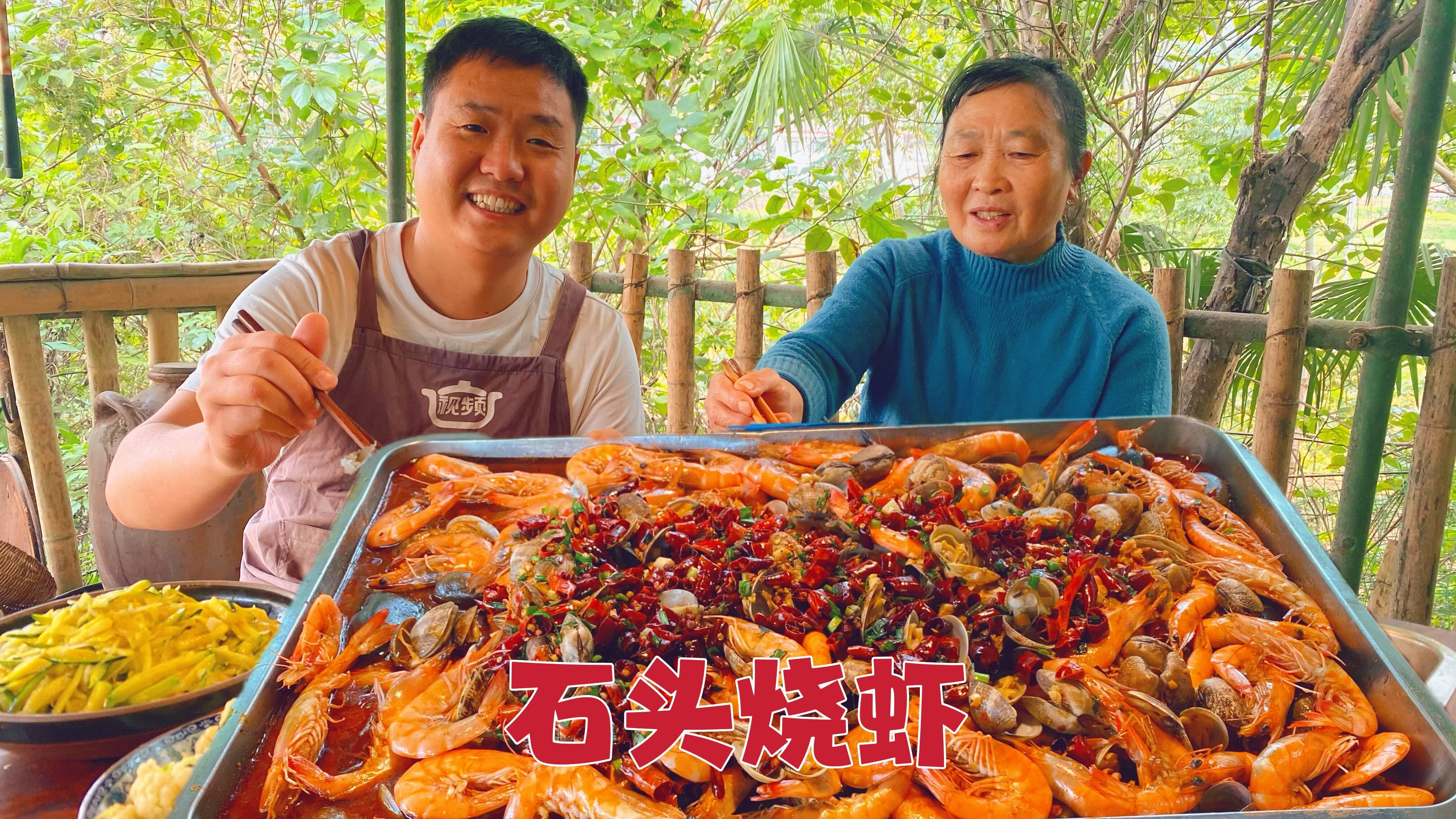今天吃道“硬菜”,用石头烧虾,鲜美爽口真好吃